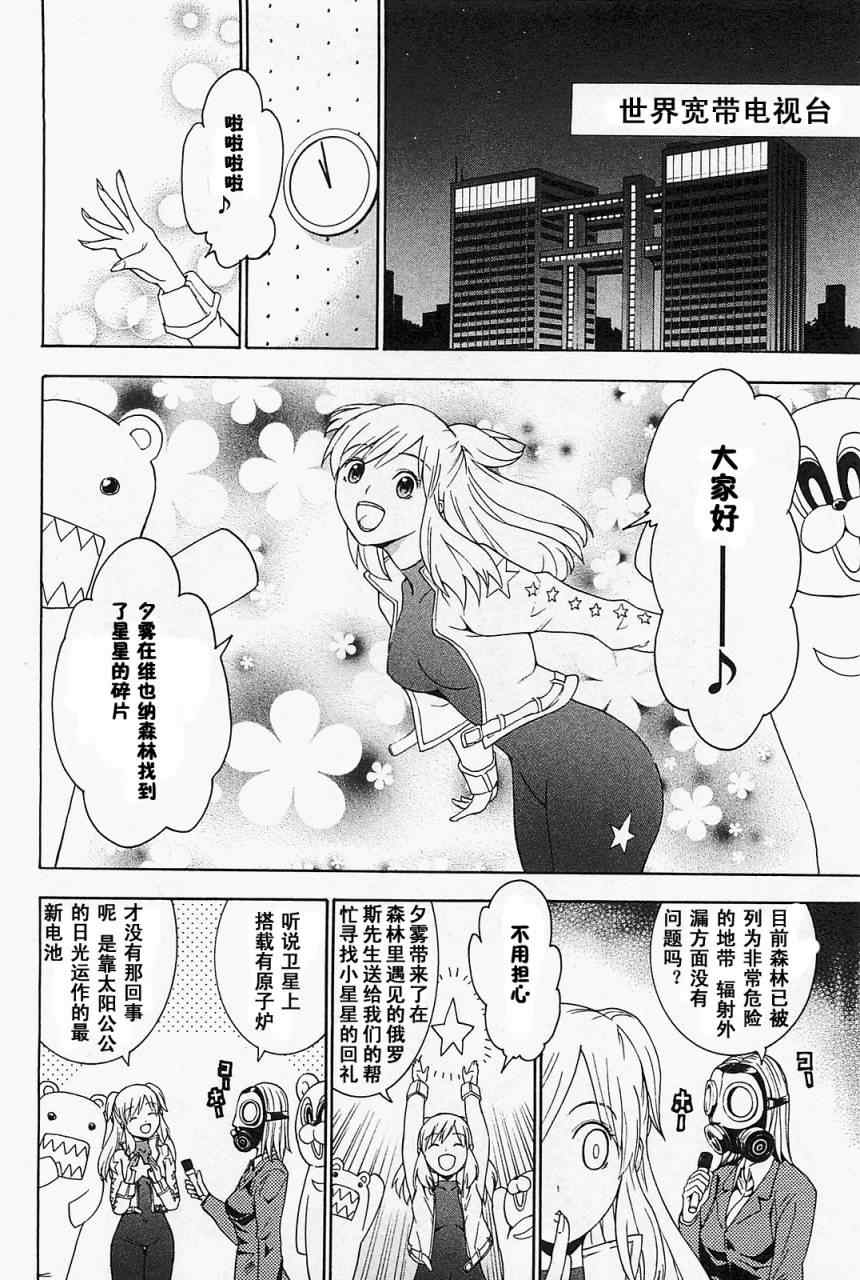 《特甲少女-恶戏之猋》漫画 恶戏之猋 05卷02集