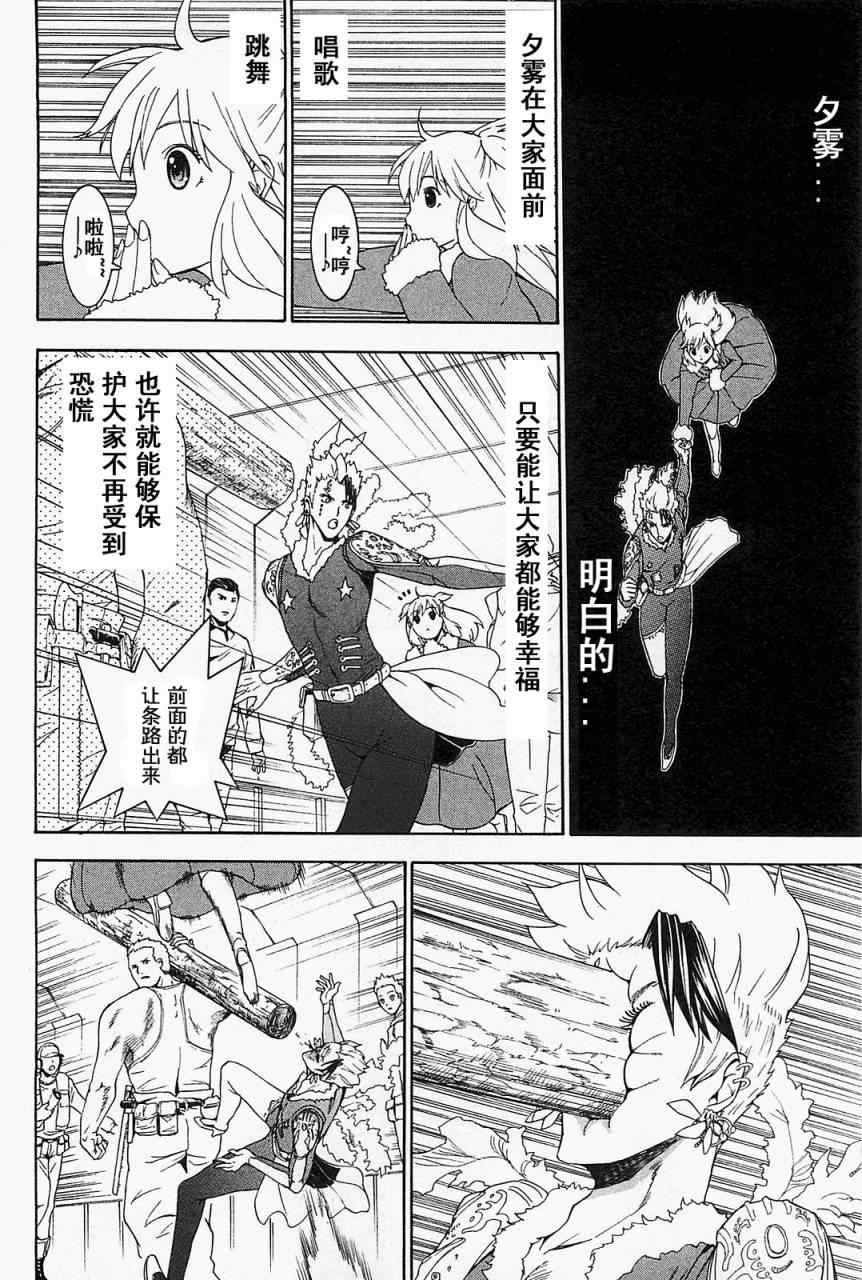 《特甲少女-恶戏之猋》漫画 恶戏之猋 05卷02集