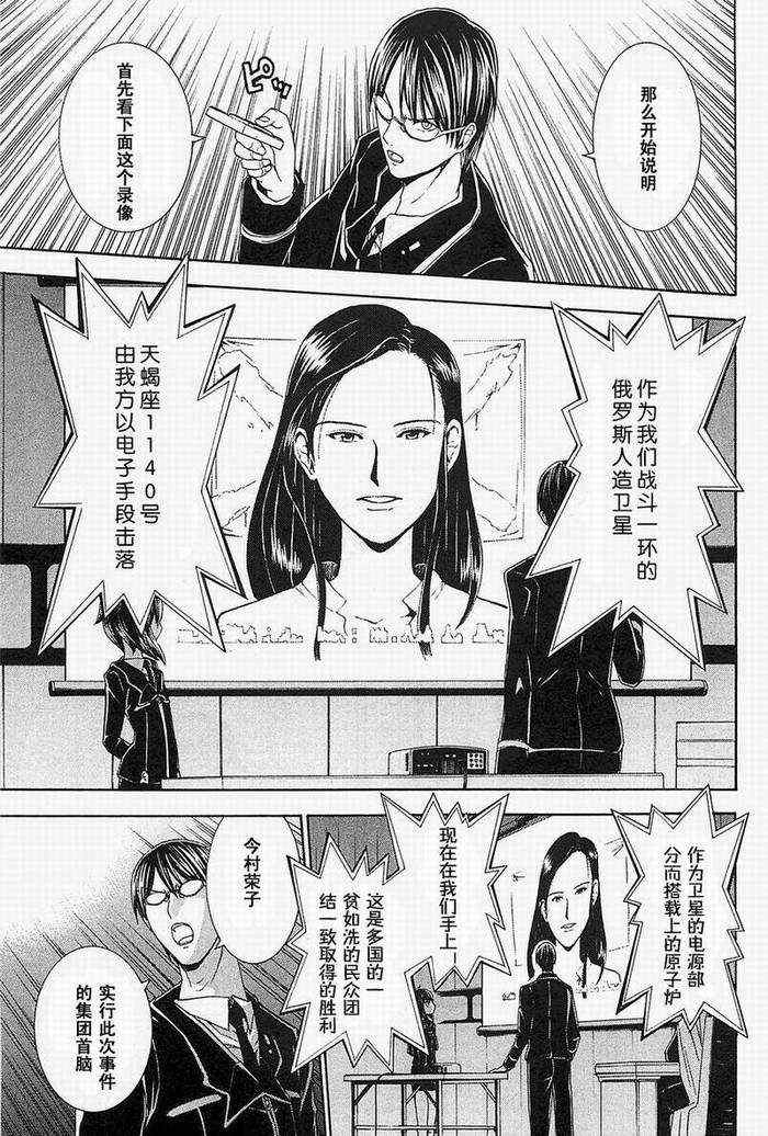 《特甲少女-恶戏之猋》漫画 恶戏之猋 05卷01集