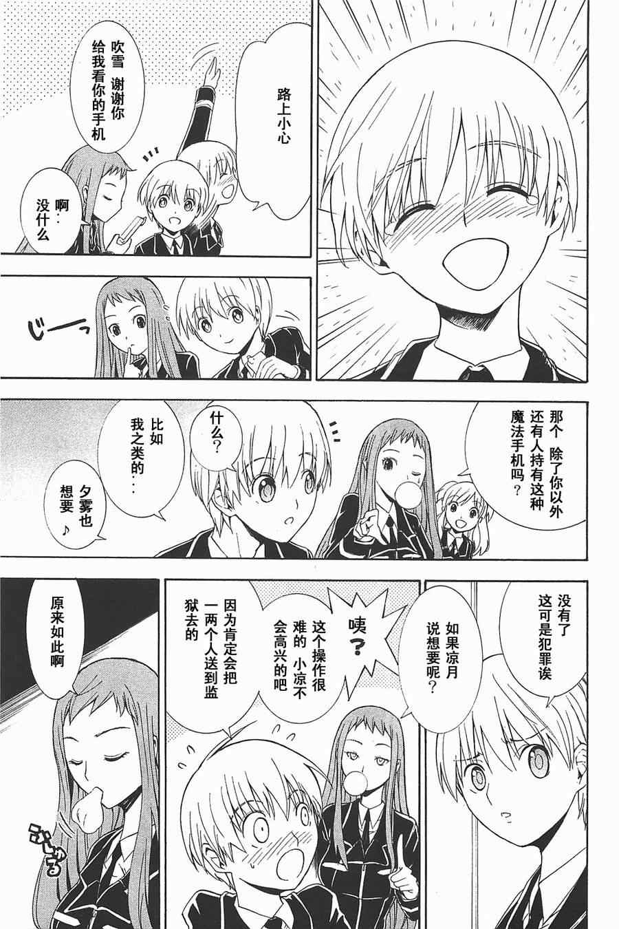 《特甲少女-恶戏之猋》漫画 恶戏之猋 04卷04集