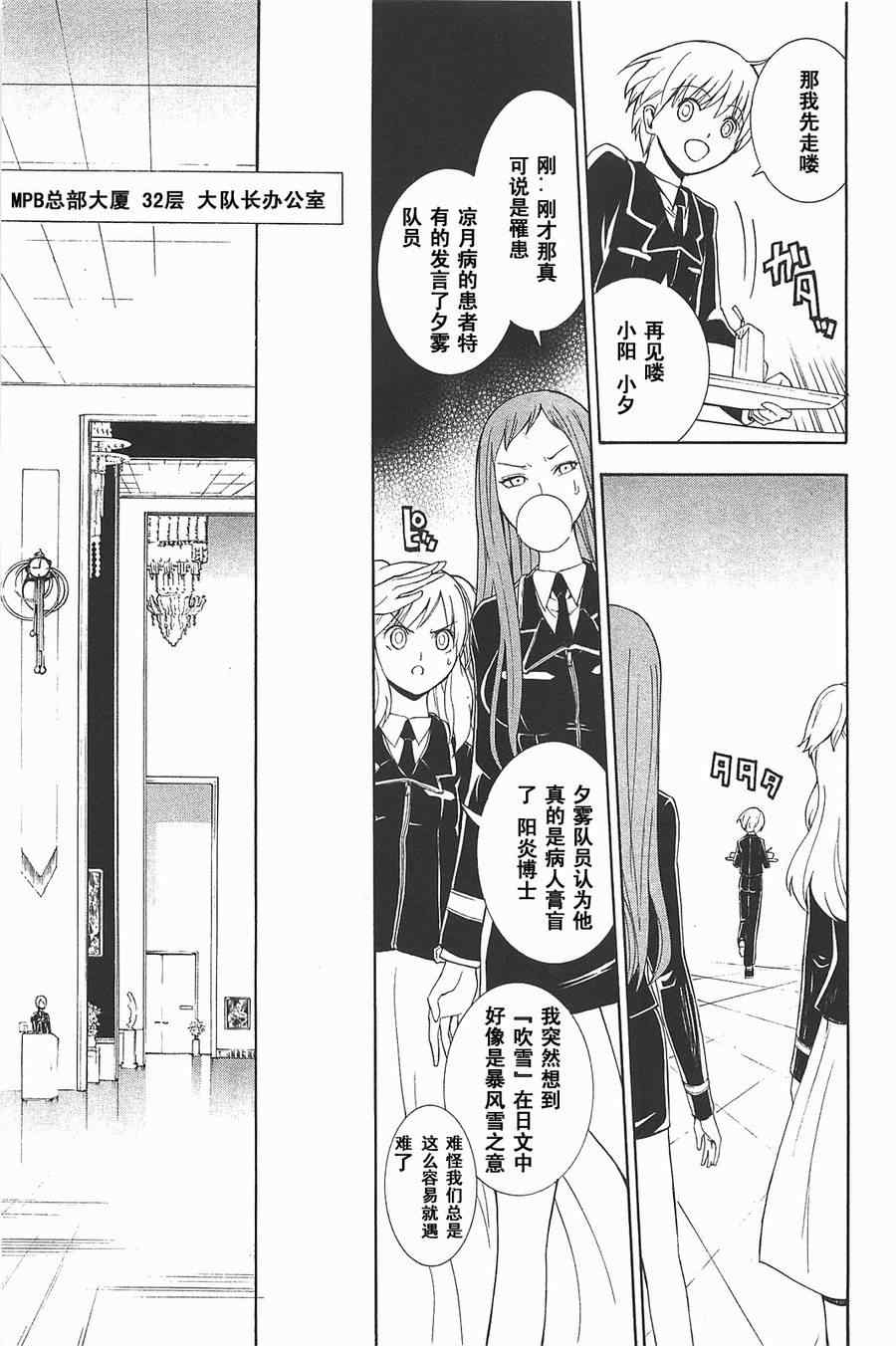 《特甲少女-恶戏之猋》漫画 恶戏之猋 04卷04集