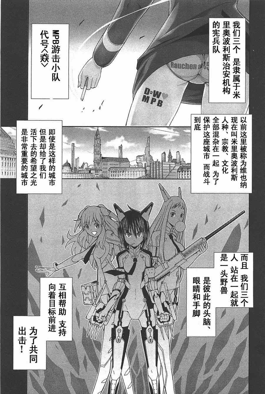 《特甲少女-恶戏之猋》漫画 恶戏之猋 04卷01集