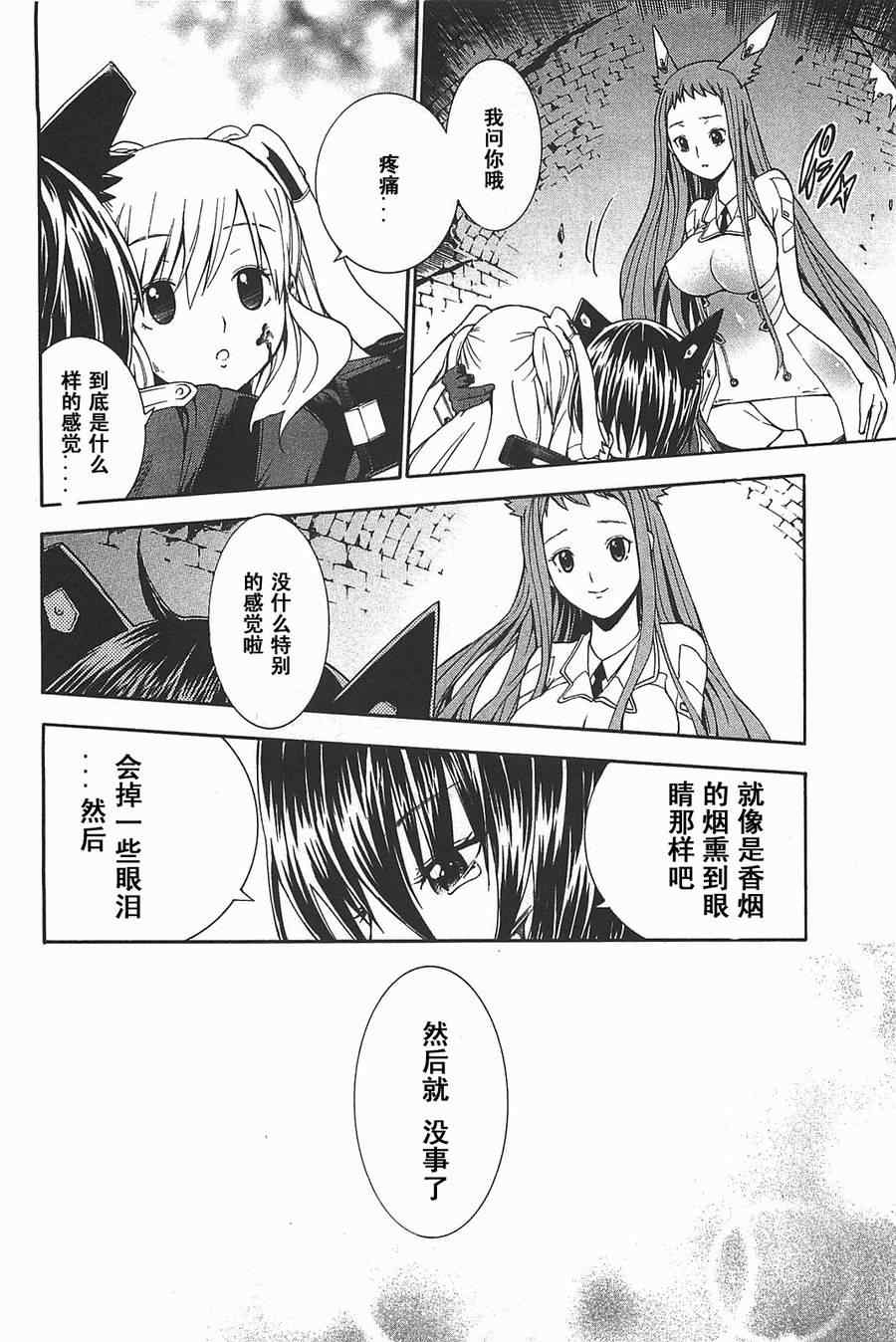 《特甲少女-恶戏之猋》漫画 恶戏之猋 03卷04集