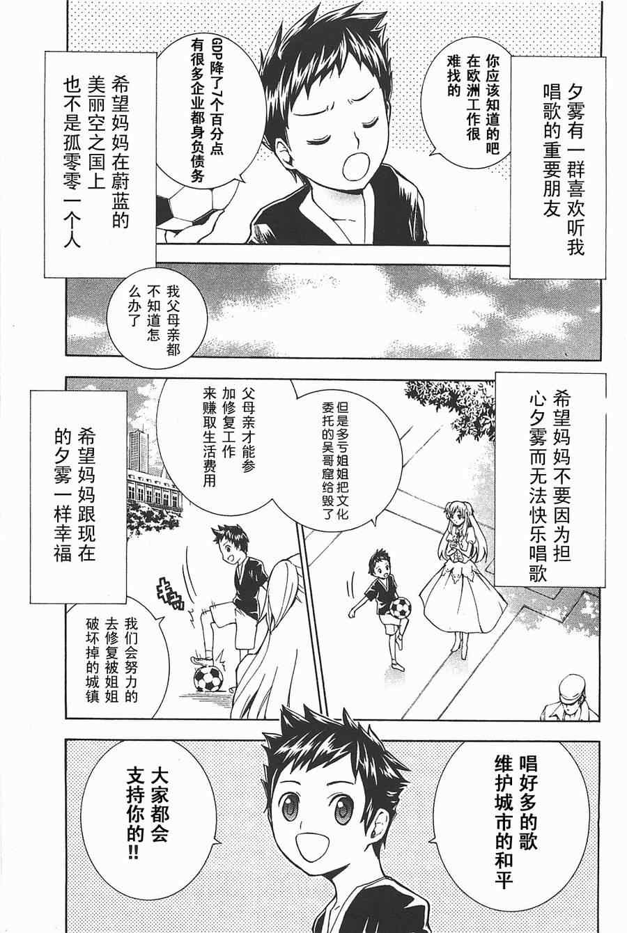 《特甲少女-恶戏之猋》漫画 恶戏之猋 03卷04集
