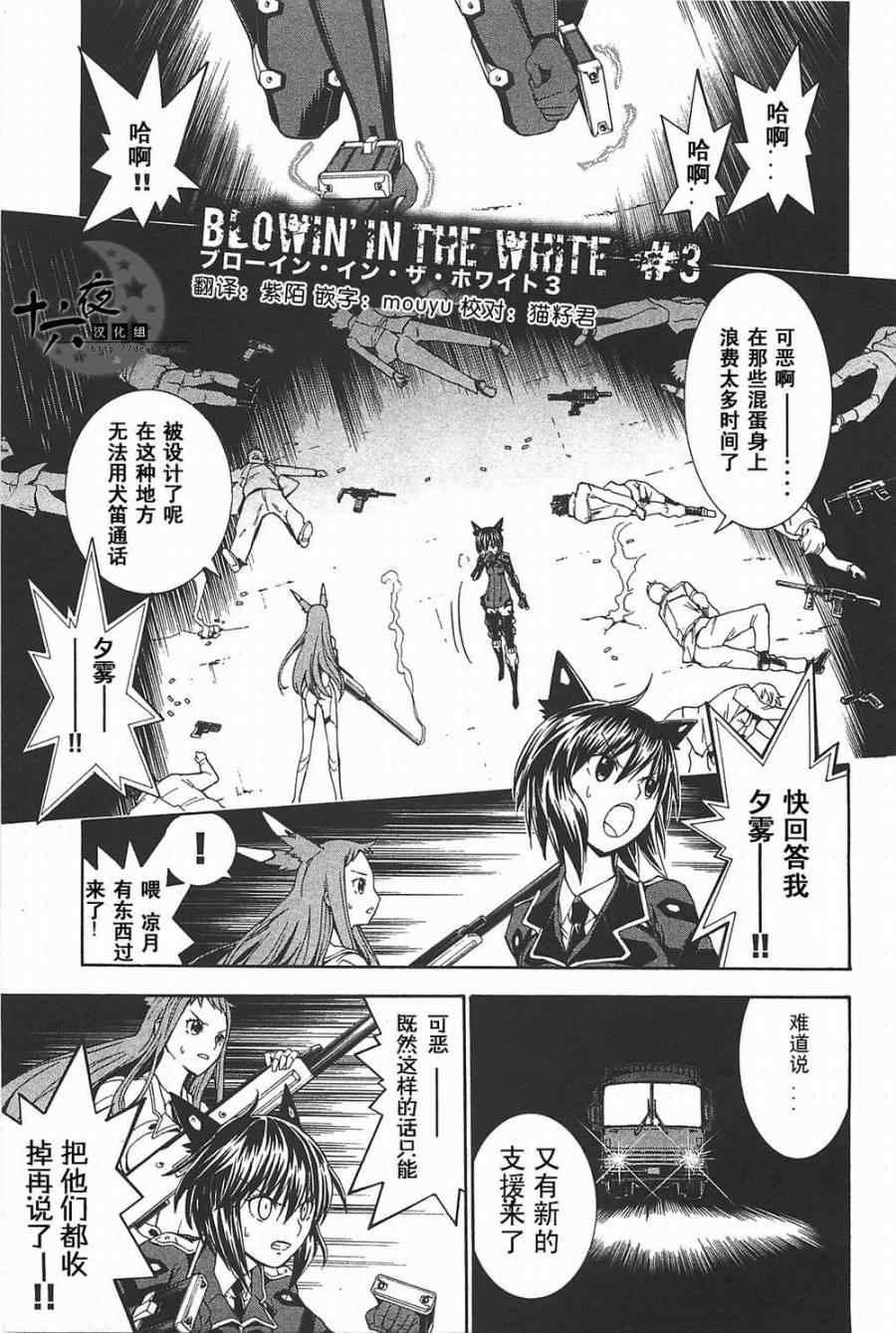 《特甲少女-恶戏之猋》漫画 恶戏之猋 03卷03集