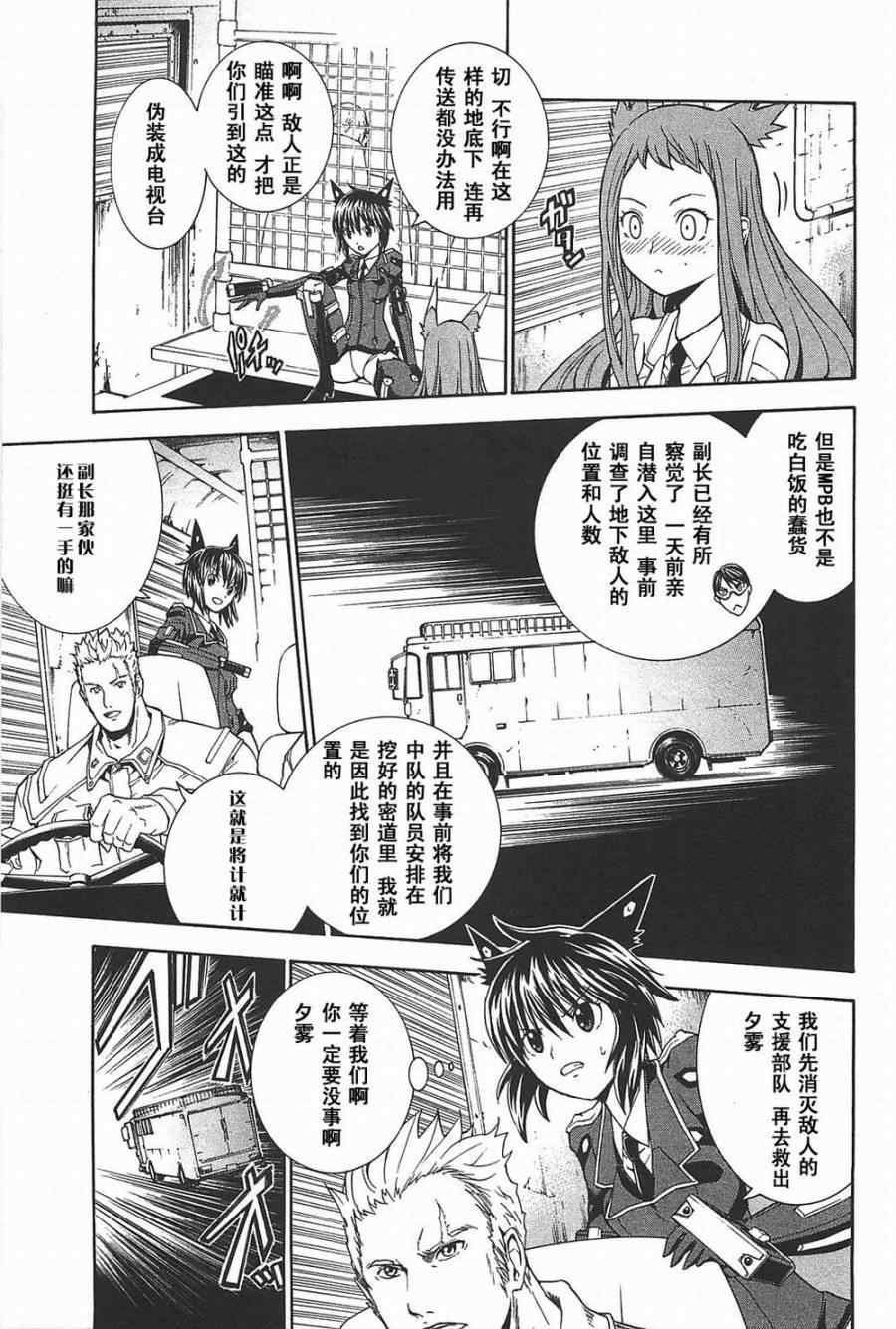 《特甲少女-恶戏之猋》漫画 恶戏之猋 03卷03集