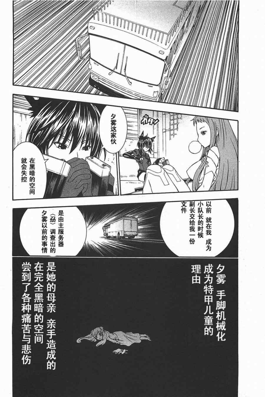 《特甲少女-恶戏之猋》漫画 恶戏之猋 03卷03集