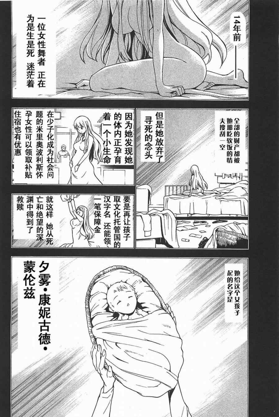 《特甲少女-恶戏之猋》漫画 恶戏之猋 03卷03集