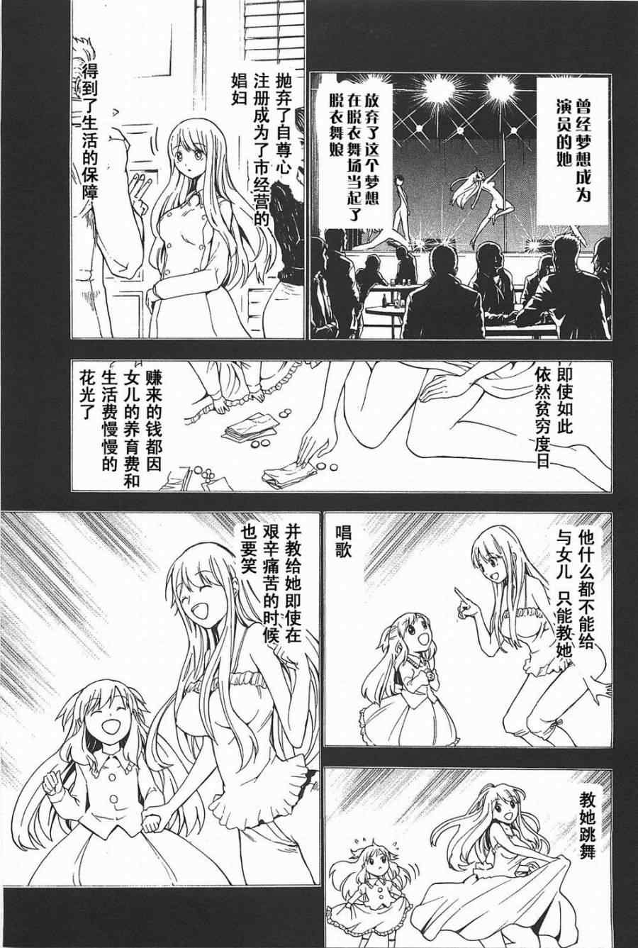 《特甲少女-恶戏之猋》漫画 恶戏之猋 03卷03集