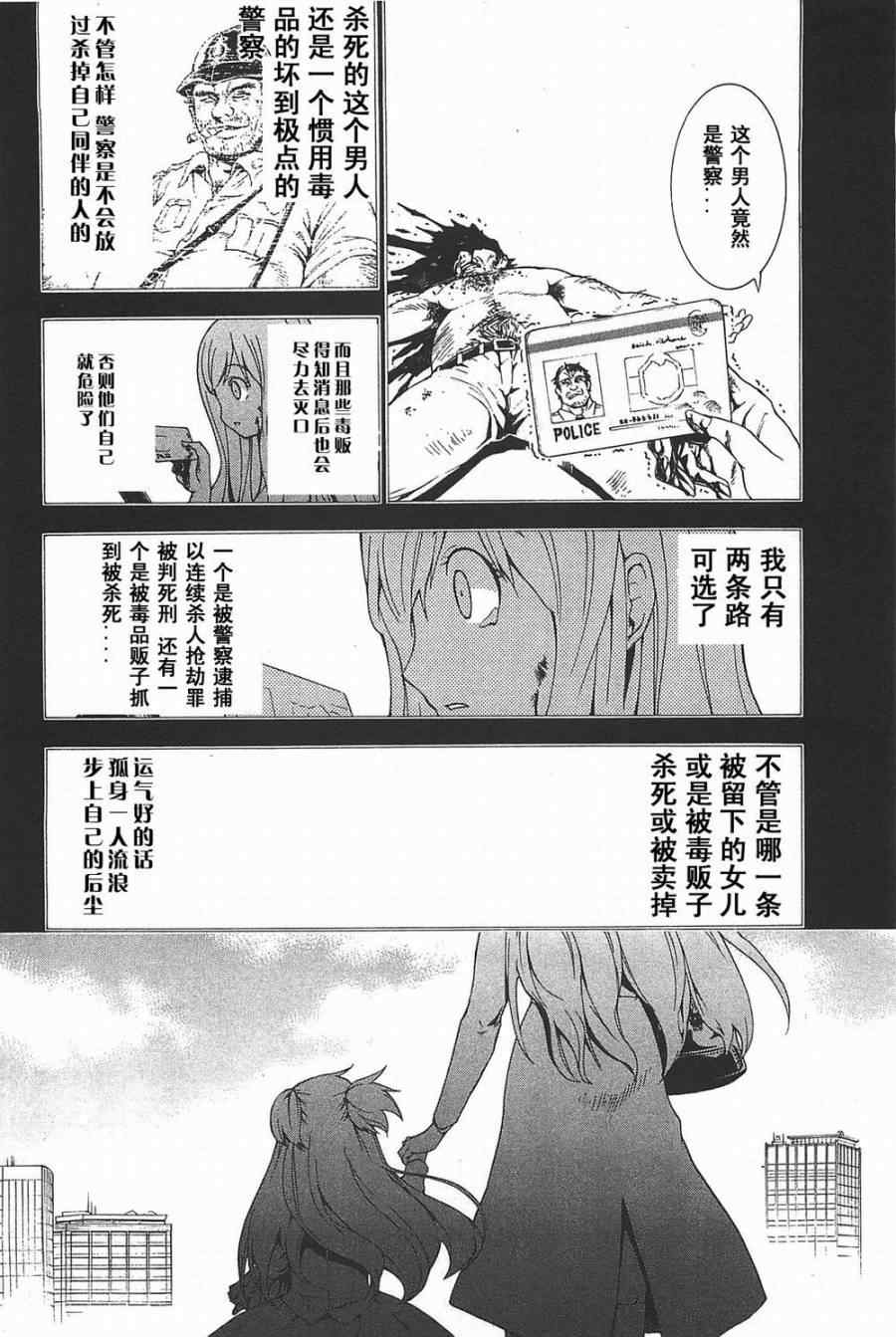 《特甲少女-恶戏之猋》漫画 恶戏之猋 03卷03集