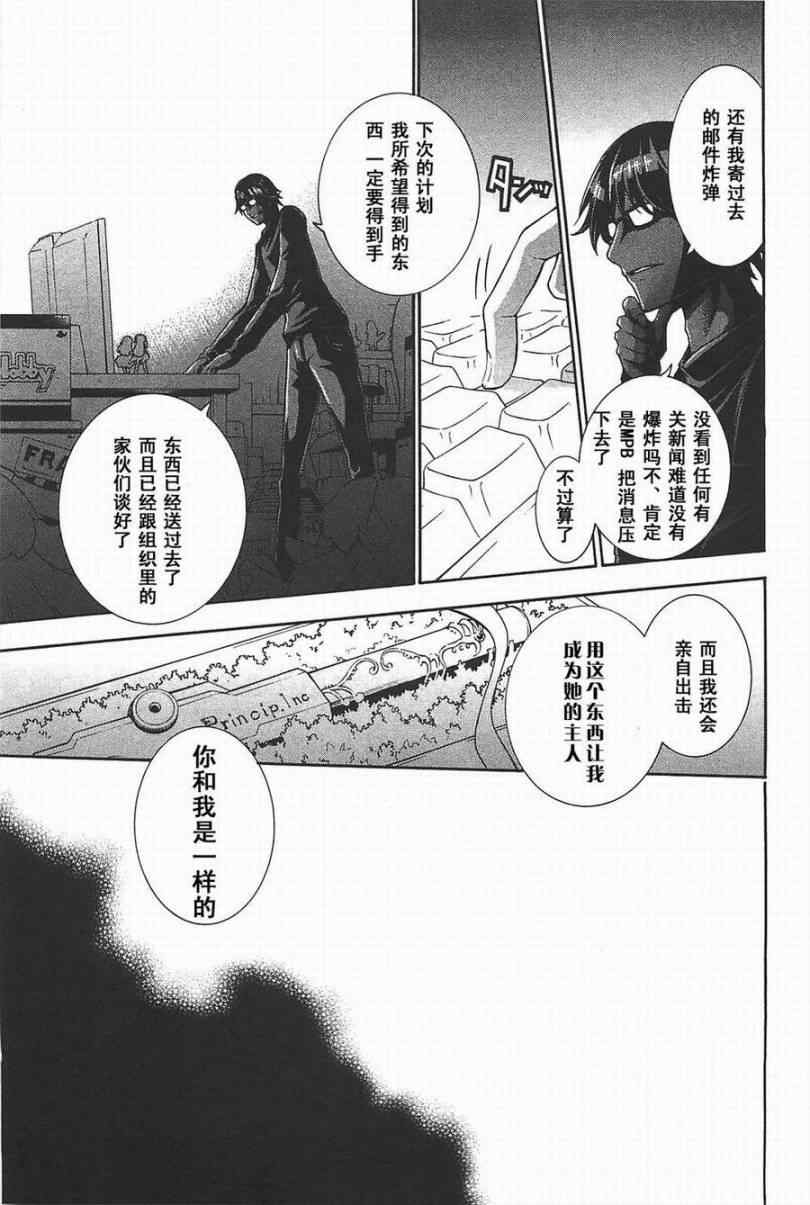 《特甲少女-恶戏之猋》漫画 恶戏之猋 03卷02集
