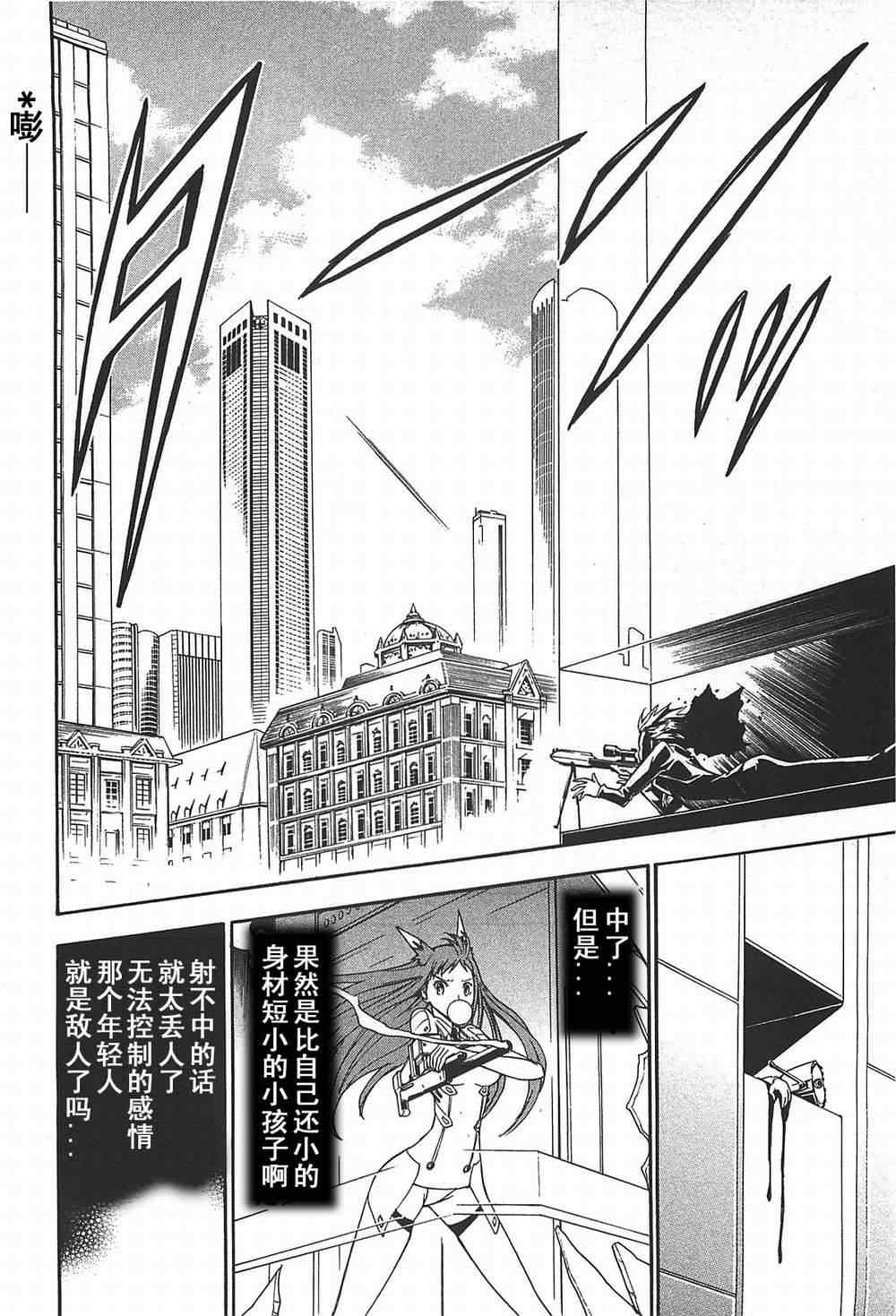《特甲少女-恶戏之猋》漫画 恶戏之猋 03卷01集