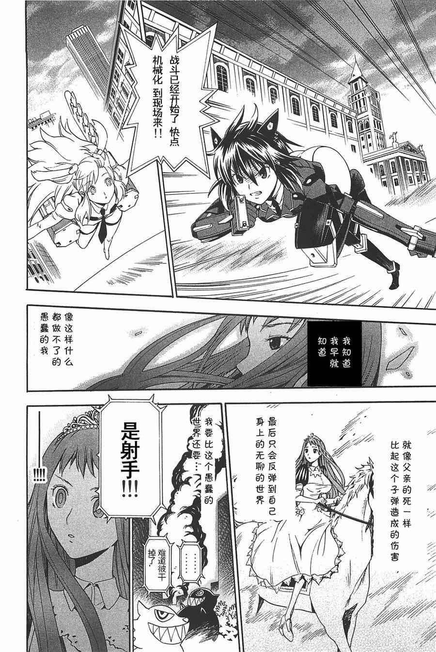 《特甲少女-恶戏之猋》漫画 恶戏之猋 02卷04集