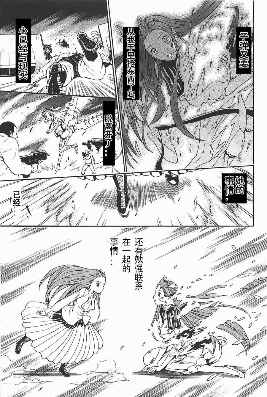 《特甲少女-恶戏之猋》漫画 恶戏之猋 02卷04集