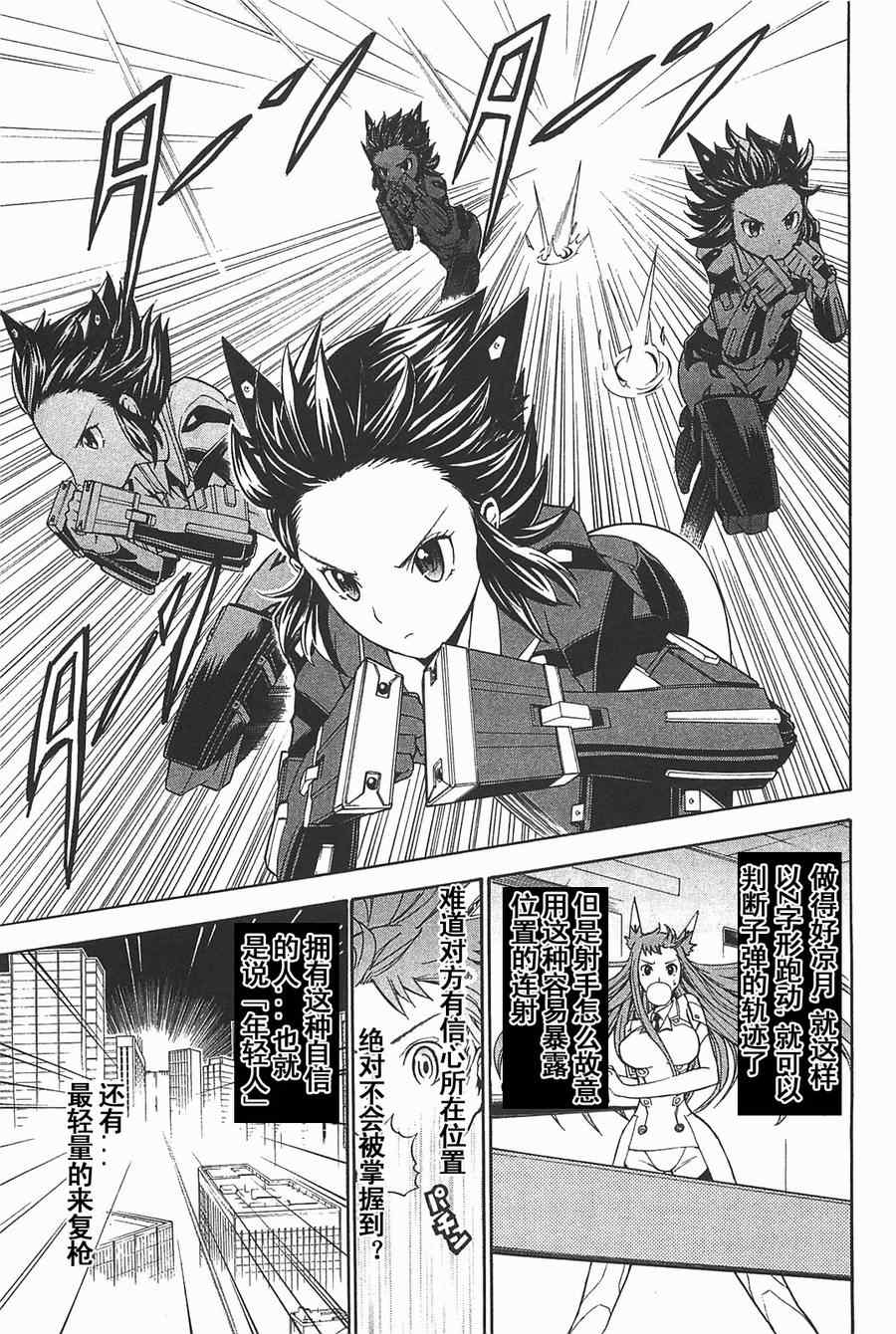 《特甲少女-恶戏之猋》漫画 恶戏之猋 02卷04集