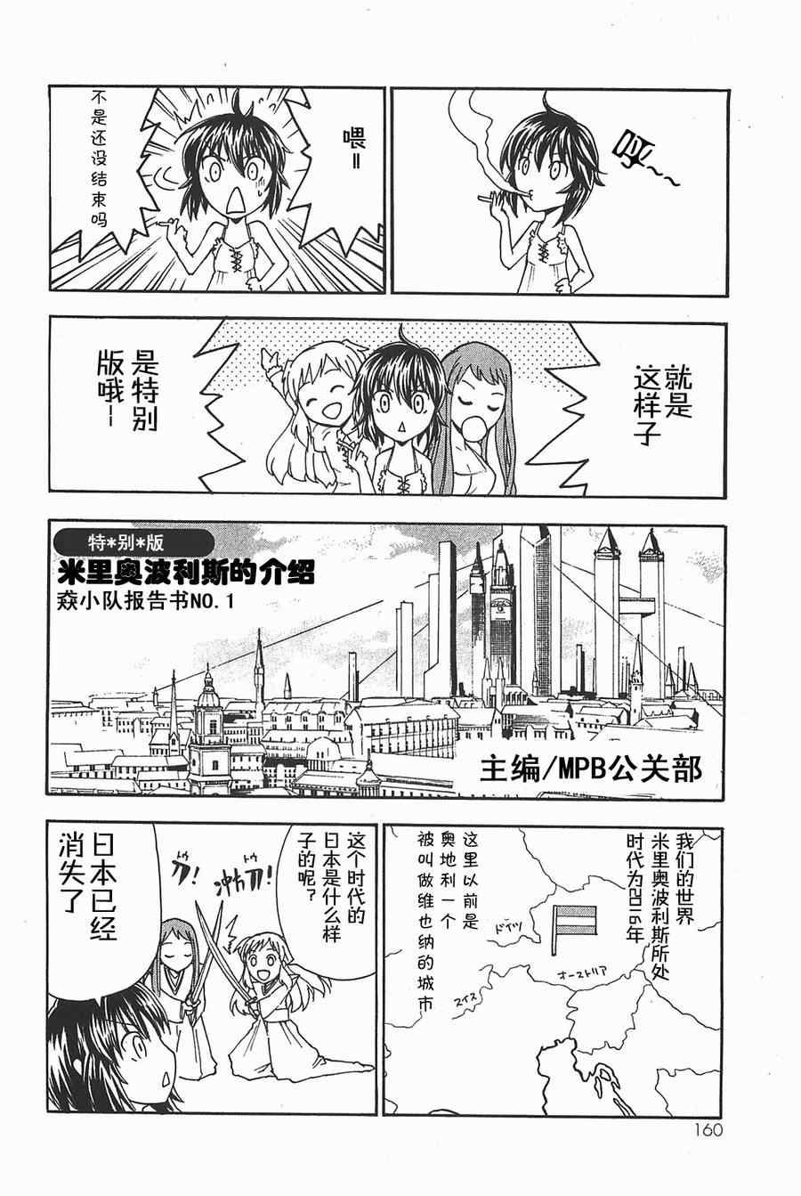 《特甲少女-恶戏之猋》漫画 恶戏之猋 02卷04集