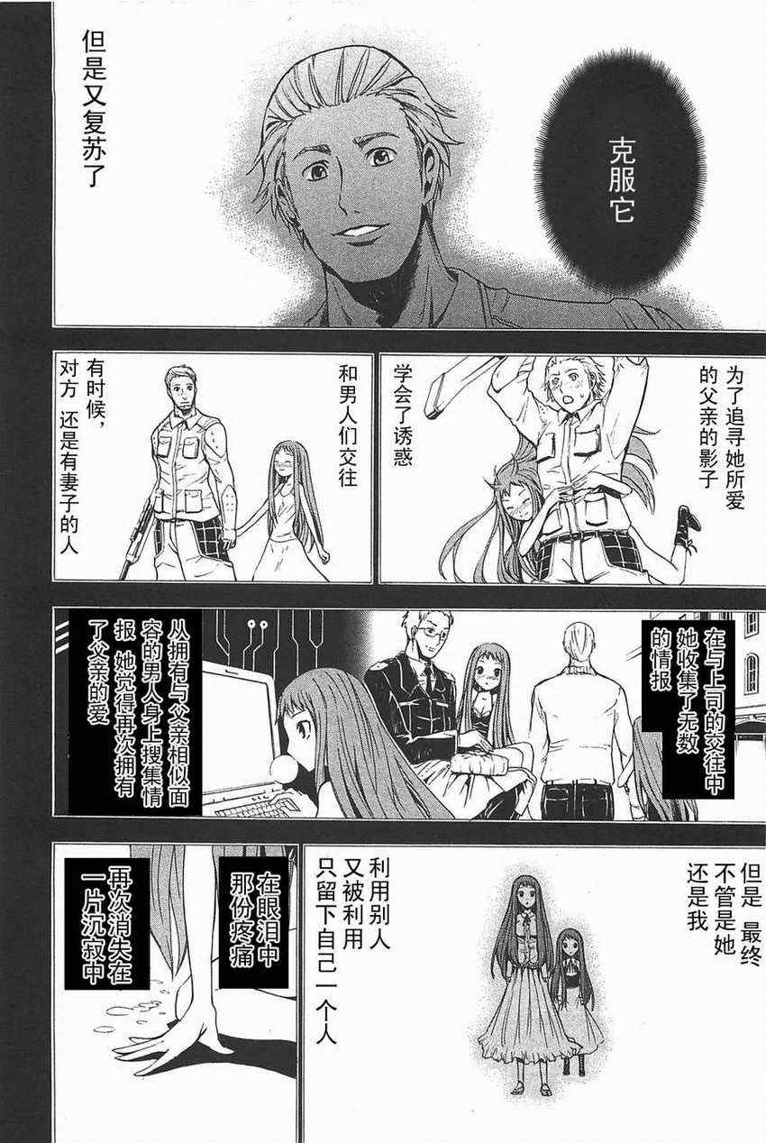《特甲少女-恶戏之猋》漫画 恶戏之猋 02卷03集