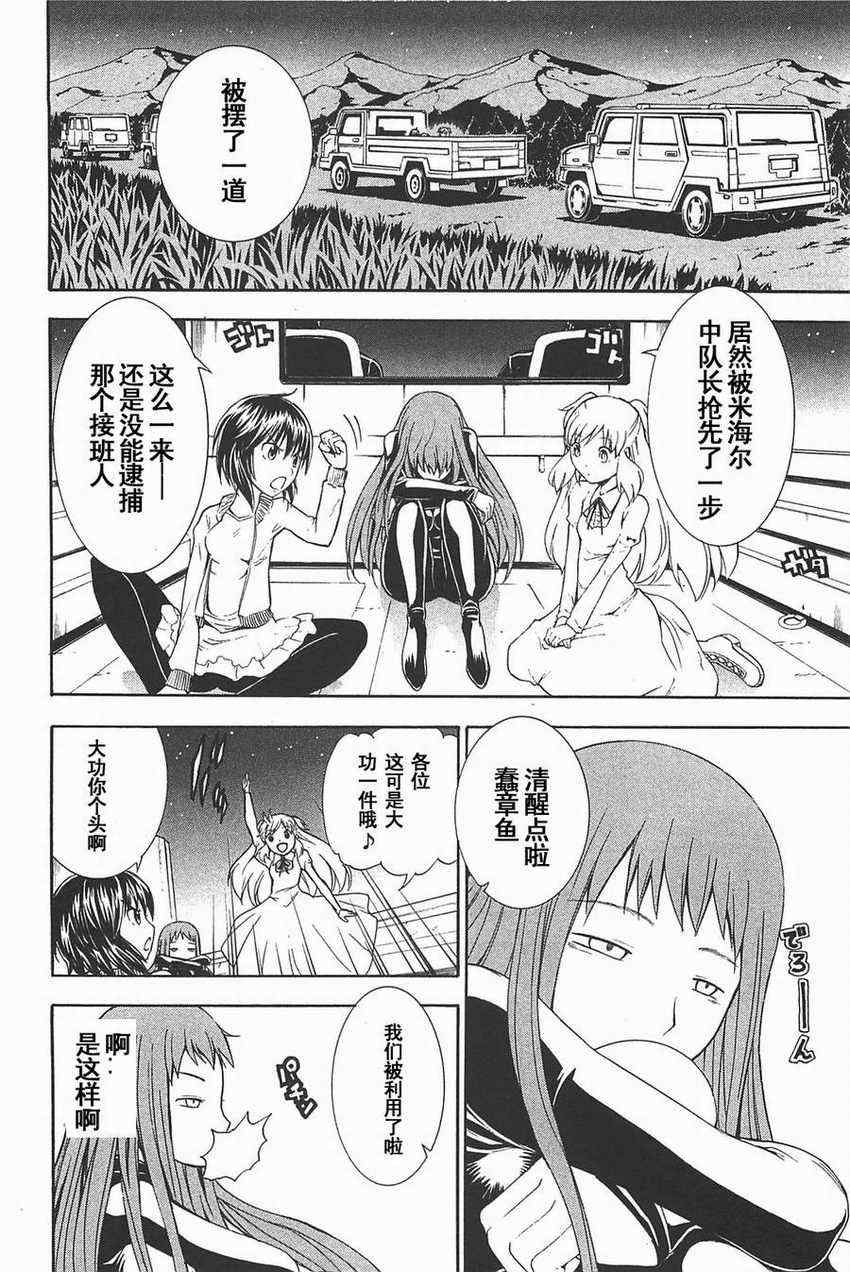 《特甲少女-恶戏之猋》漫画 恶戏之猋 02卷03集