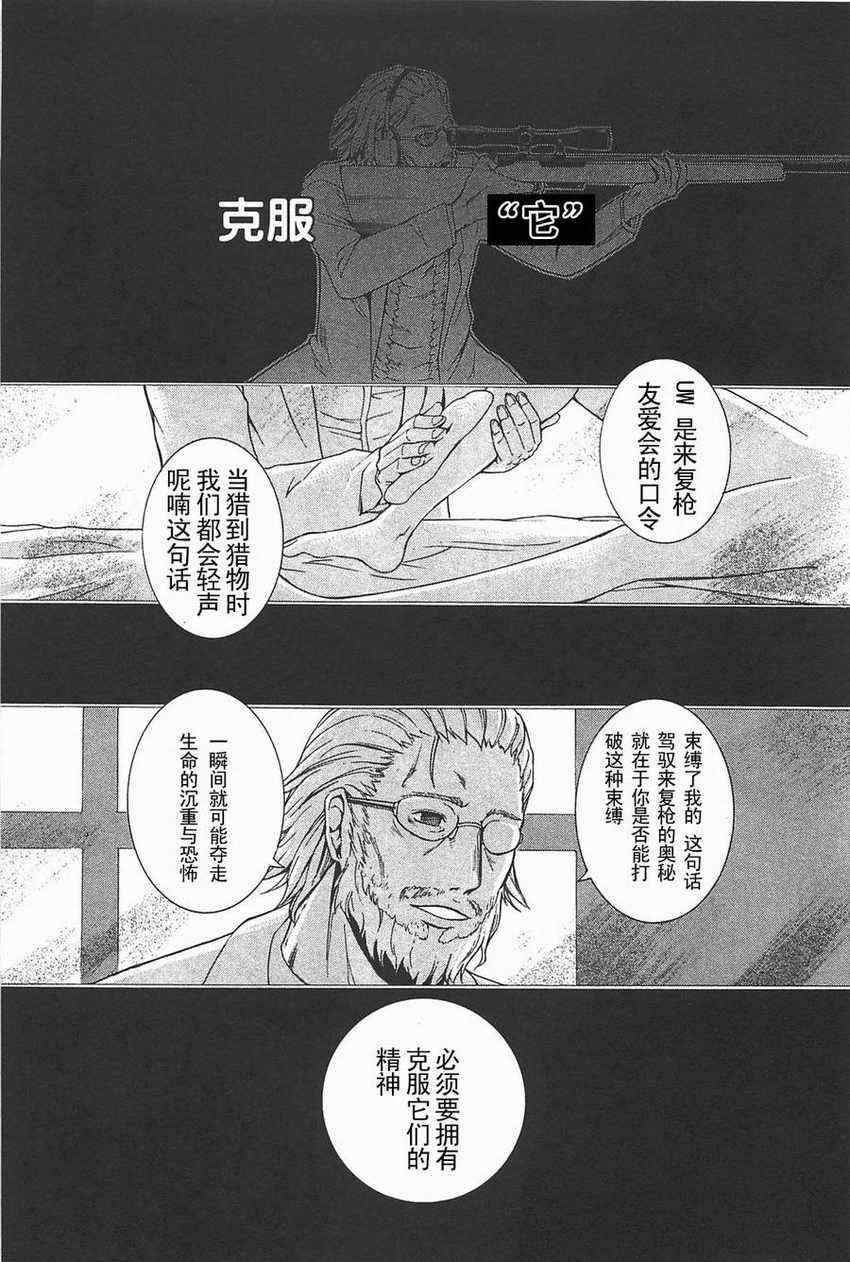 《特甲少女-恶戏之猋》漫画 恶戏之猋 02卷03集