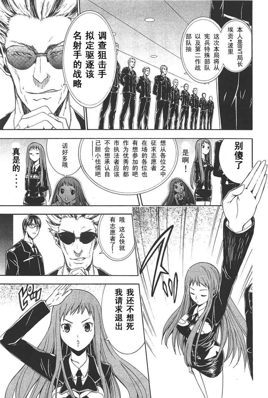 《特甲少女-恶戏之猋》漫画 恶戏之猋 02卷02集