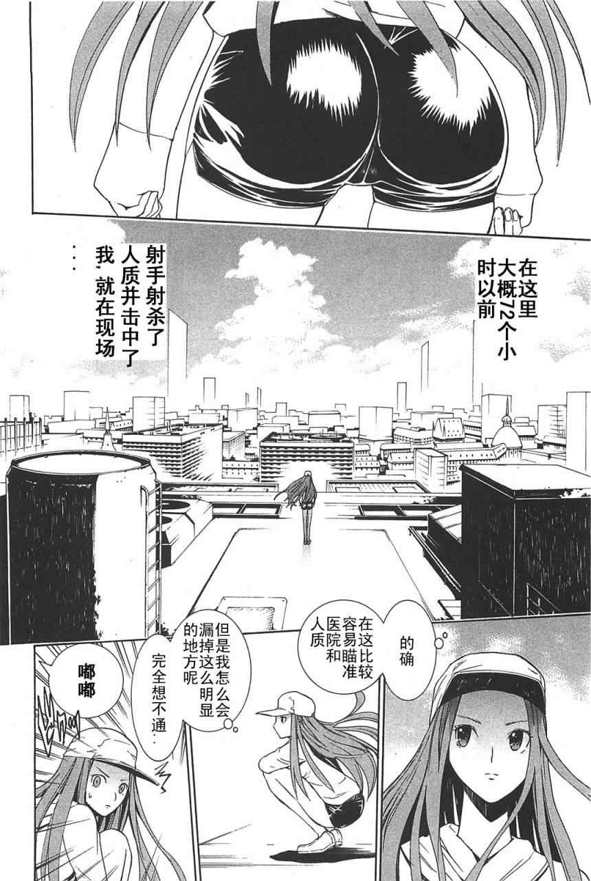 《特甲少女-恶戏之猋》漫画 恶戏之猋 02卷02集