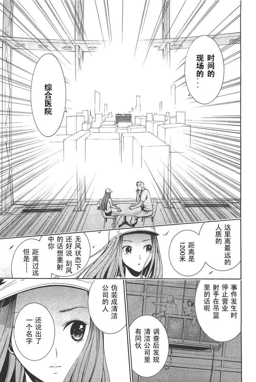 《特甲少女-恶戏之猋》漫画 恶戏之猋 02卷02集