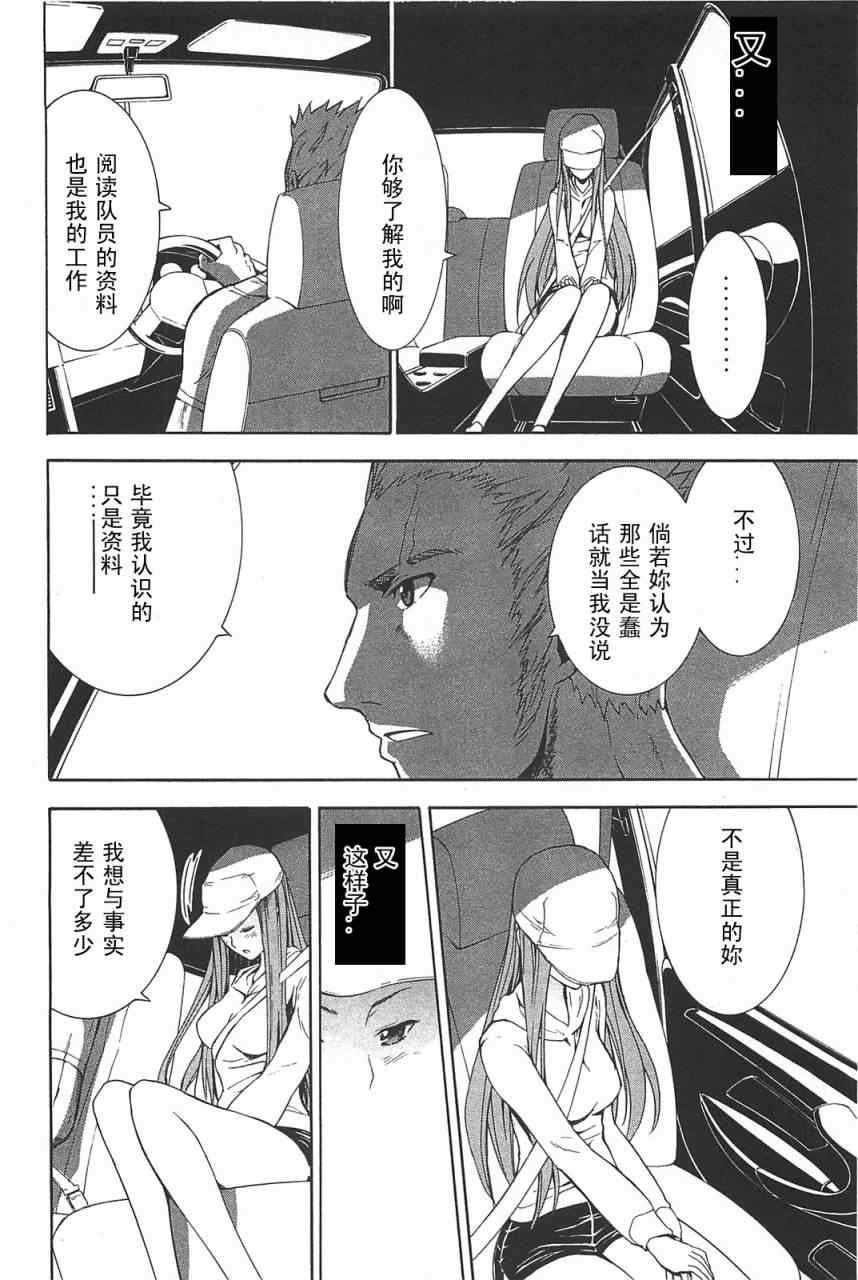 《特甲少女-恶戏之猋》漫画 恶戏之猋 02卷02集