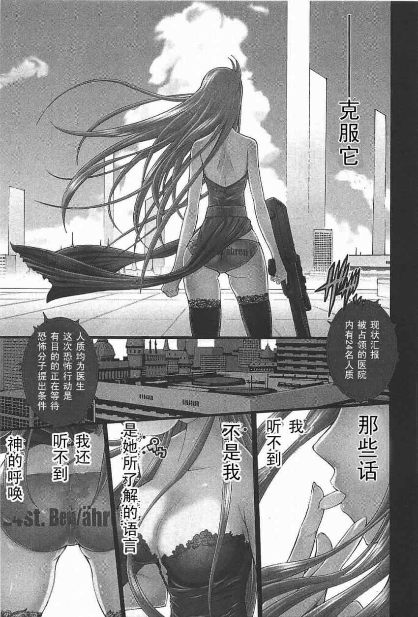 《特甲少女-恶戏之猋》漫画 恶戏之猋 02卷01集