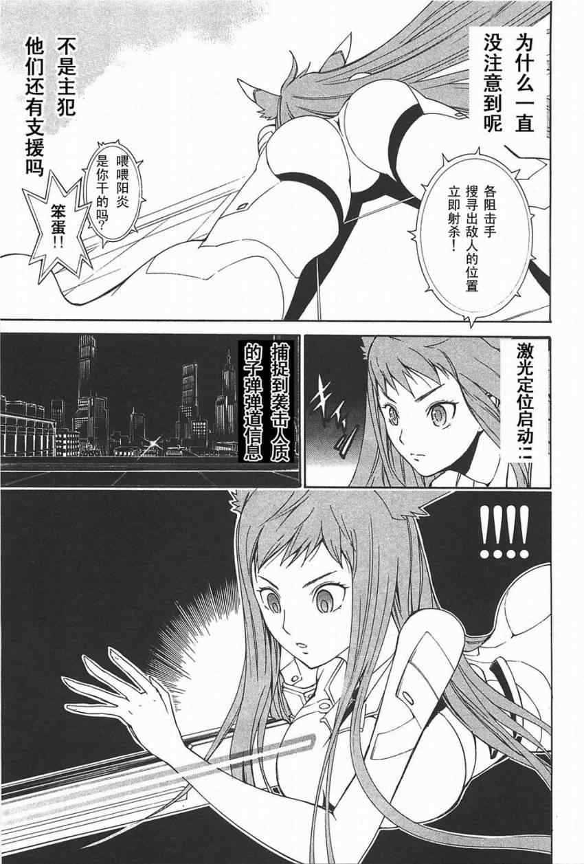 《特甲少女-恶戏之猋》漫画 恶戏之猋 02卷01集