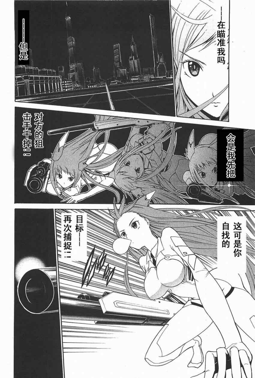 《特甲少女-恶戏之猋》漫画 恶戏之猋 02卷01集