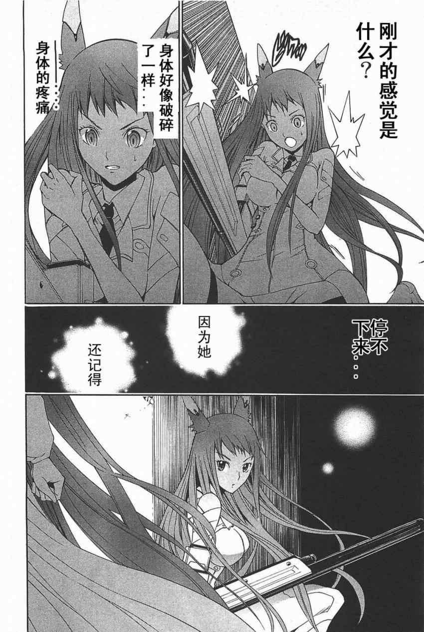 《特甲少女-恶戏之猋》漫画 恶戏之猋 02卷01集