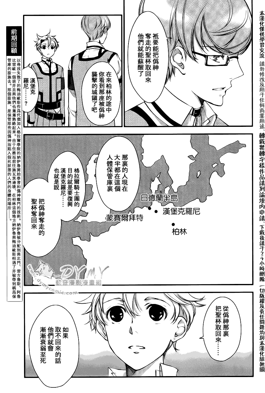 《哥拉尔骑士团》漫画 10集