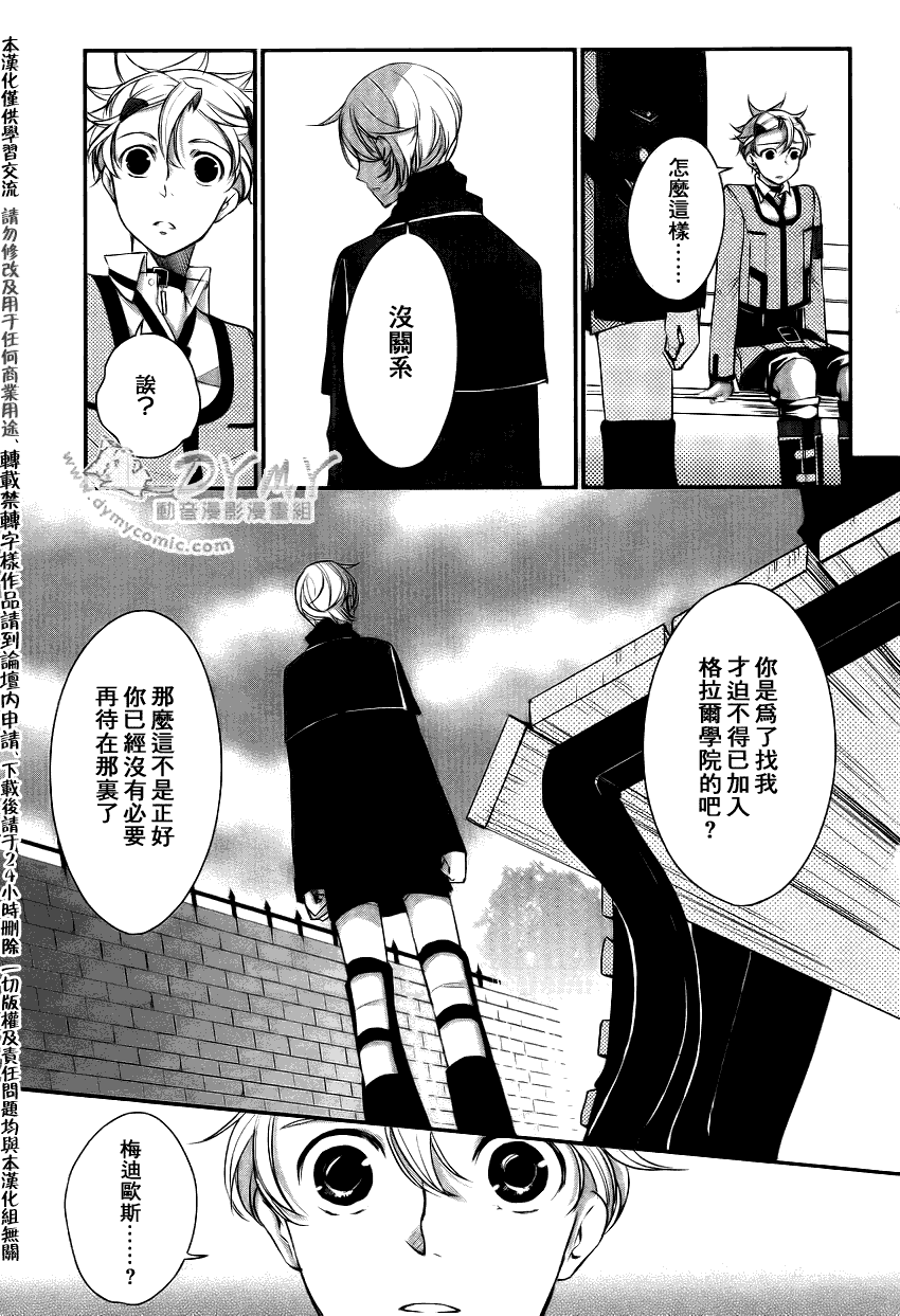 《哥拉尔骑士团》漫画 10集