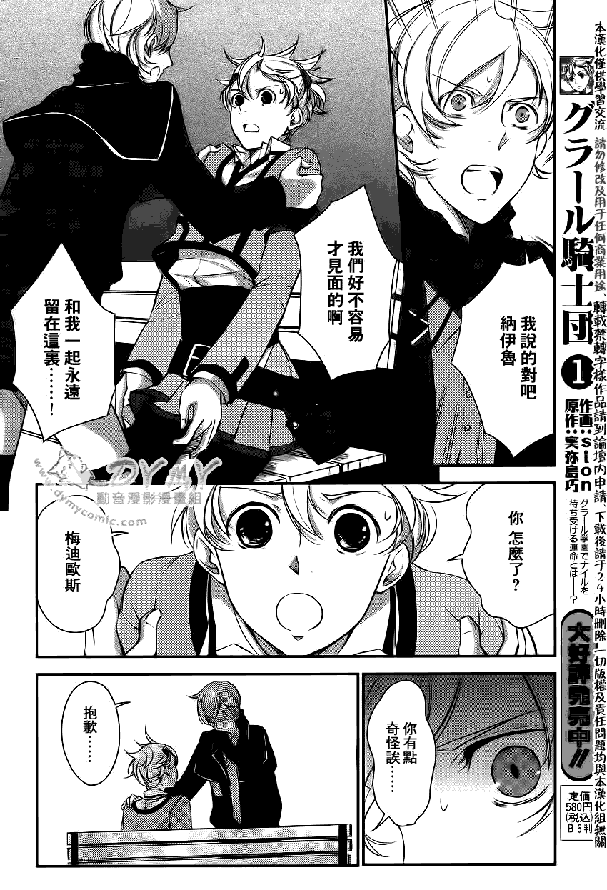 《哥拉尔骑士团》漫画 10集