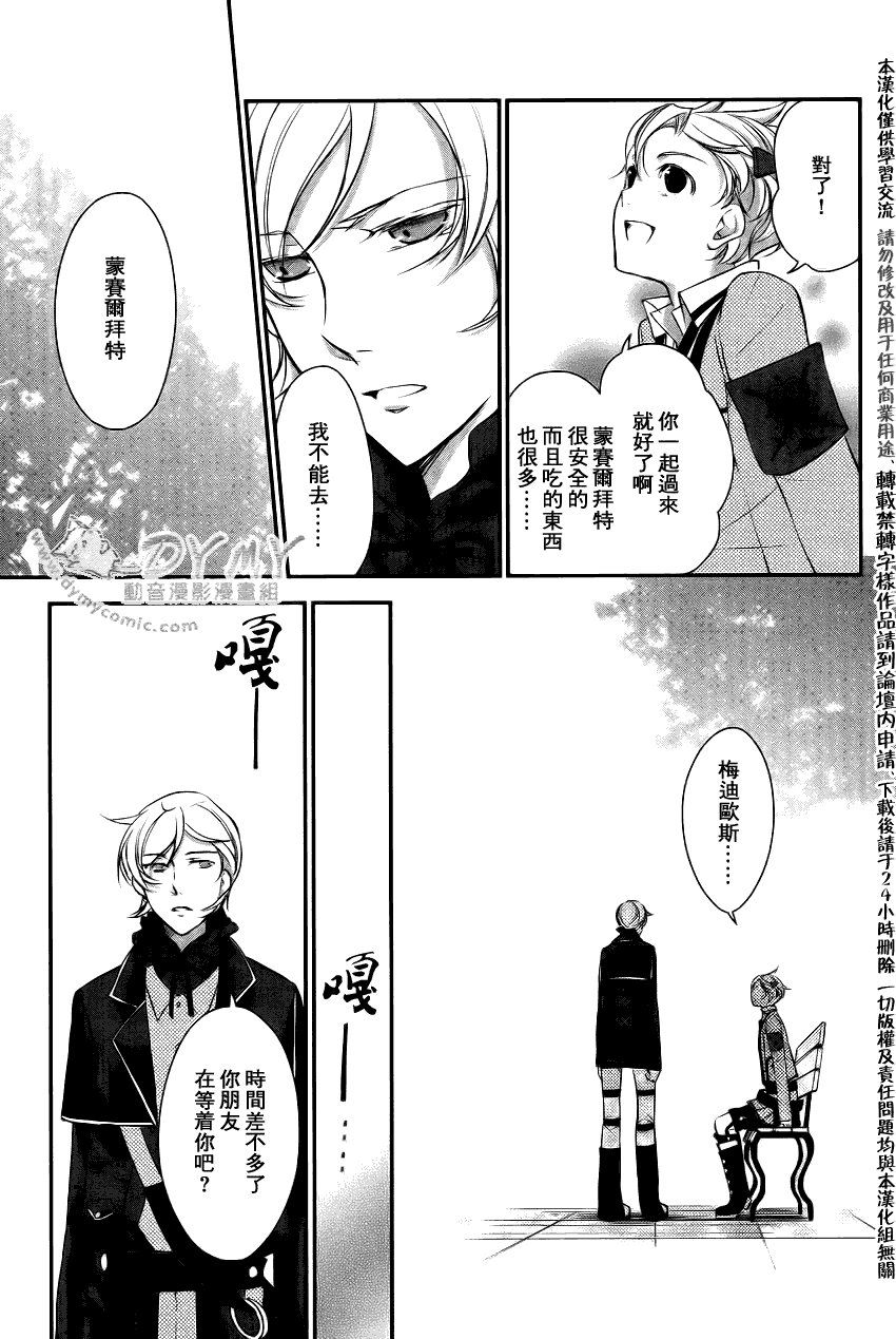 《哥拉尔骑士团》漫画 10集