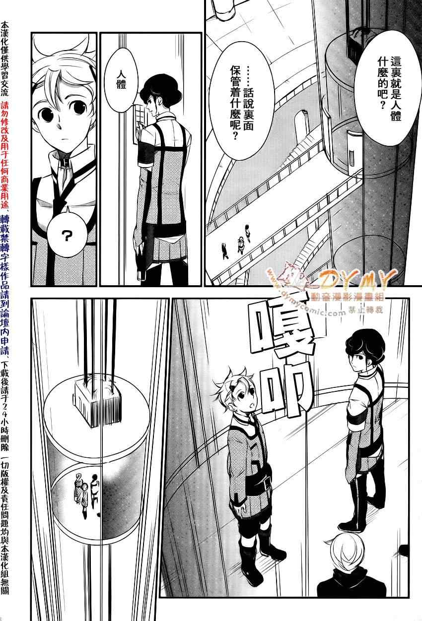 《哥拉尔骑士团》漫画 09集