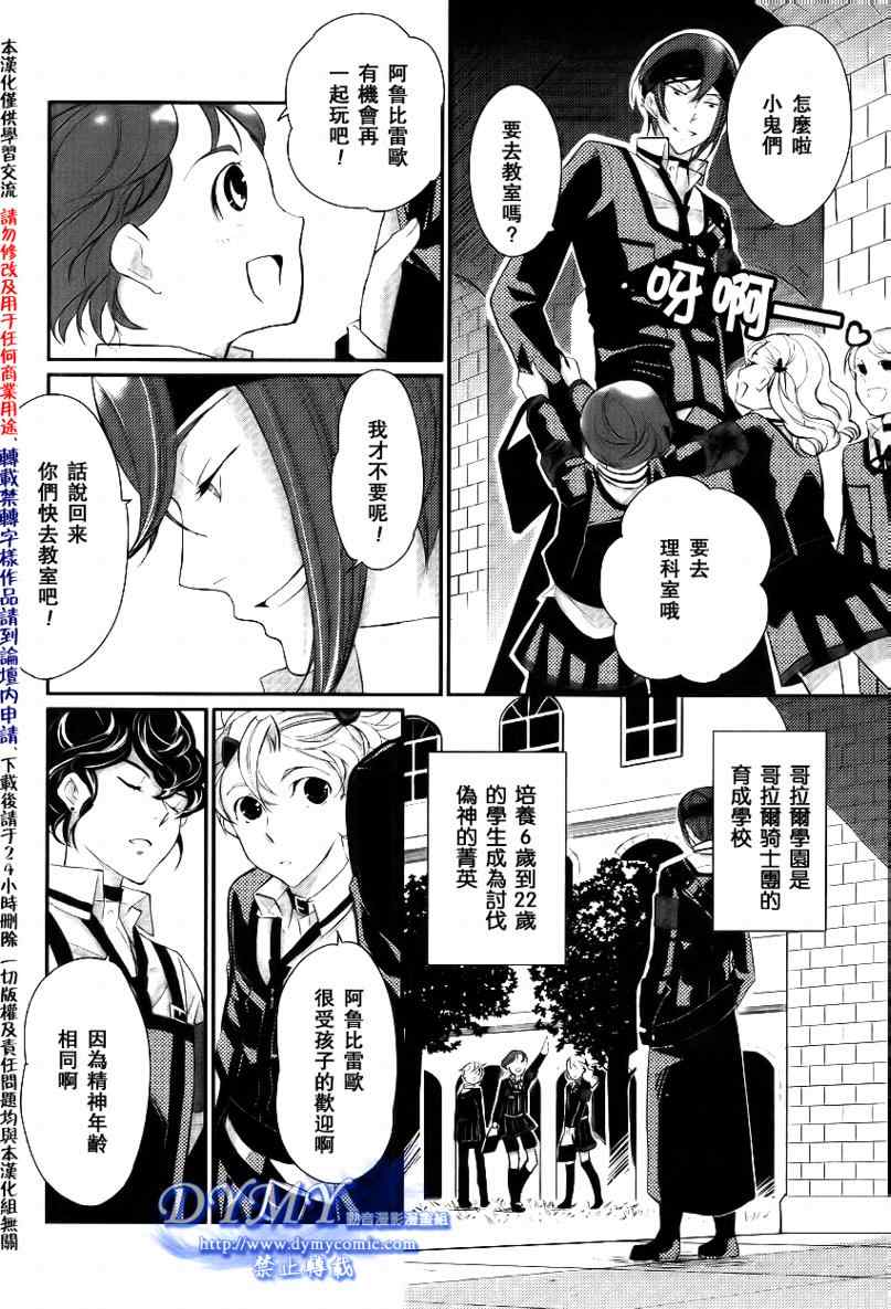 《哥拉尔骑士团》漫画 03集