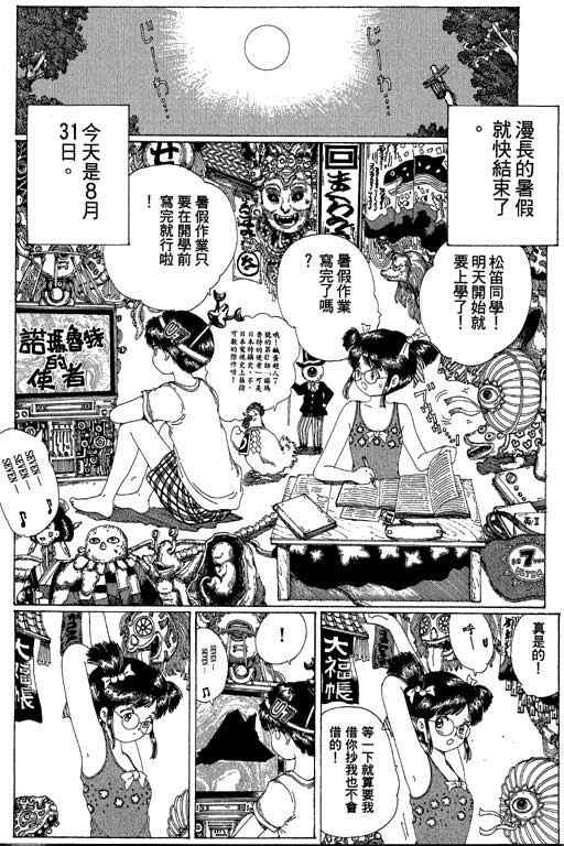 《谜狐怪童》漫画 13卷