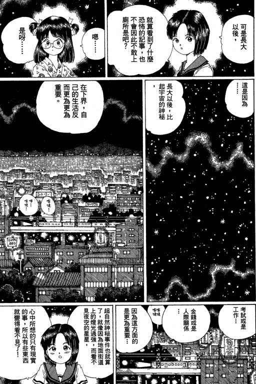 《谜狐怪童》漫画 13卷