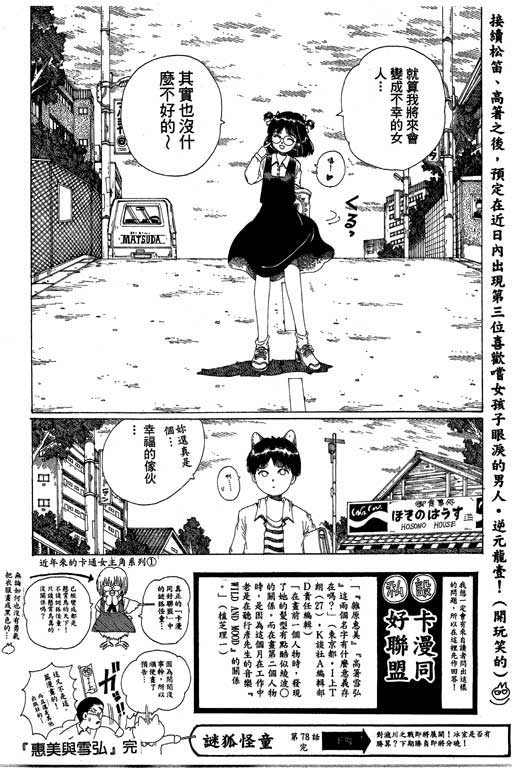 《谜狐怪童》漫画 13卷