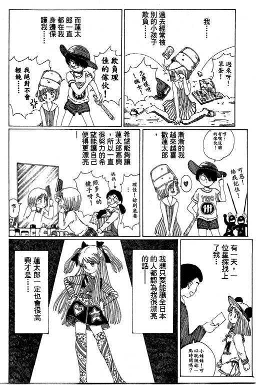 《谜狐怪童》漫画 13卷