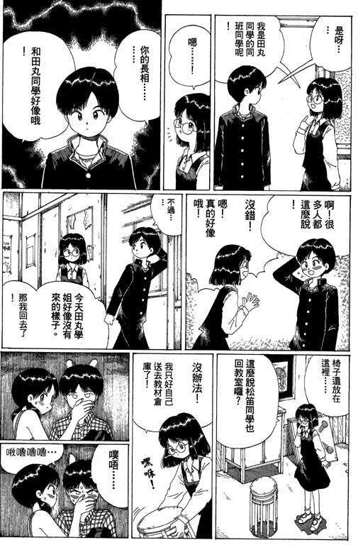 《谜狐怪童》漫画 13卷