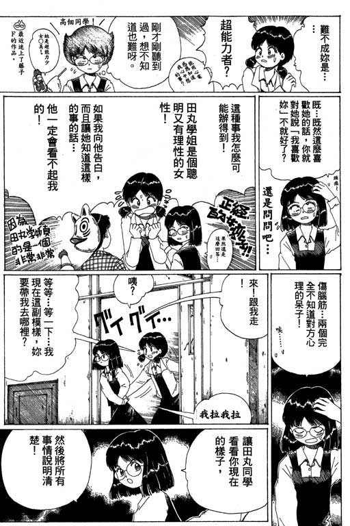 《谜狐怪童》漫画 13卷