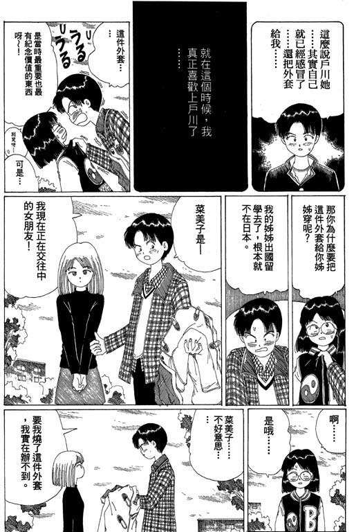 《谜狐怪童》漫画 13卷