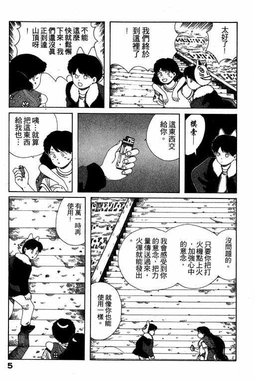 《谜狐怪童》漫画 07卷