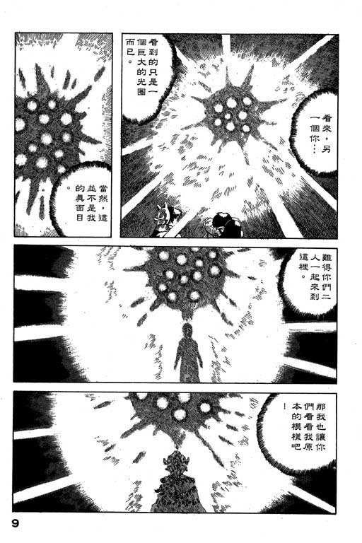 《谜狐怪童》漫画 07卷