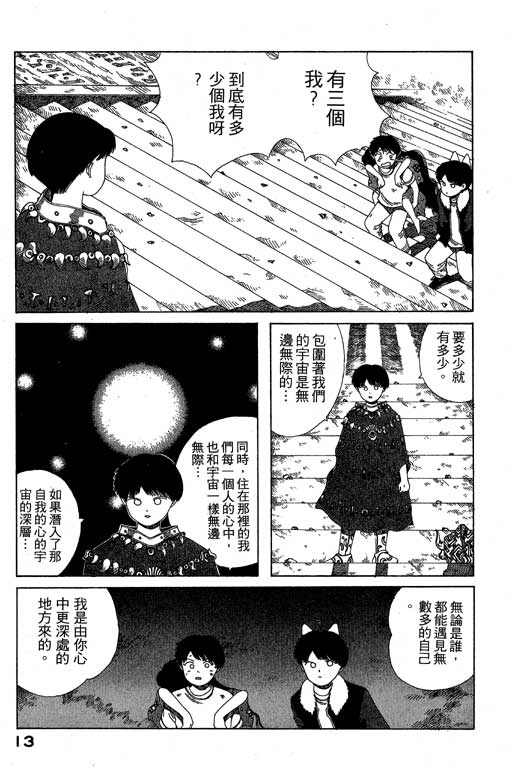 《谜狐怪童》漫画 07卷