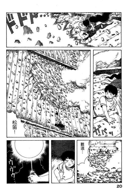 《谜狐怪童》漫画 07卷