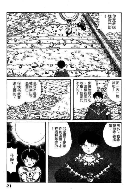 《谜狐怪童》漫画 07卷