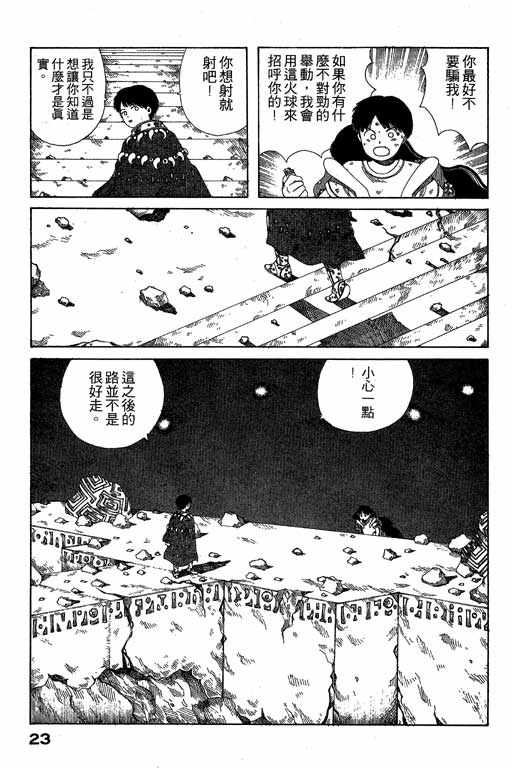 《谜狐怪童》漫画 07卷